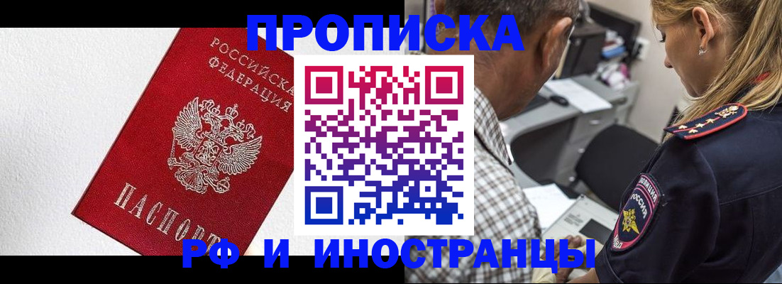 прописка законно в Баймаке